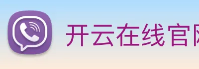 开云在线官网登录入口 logo